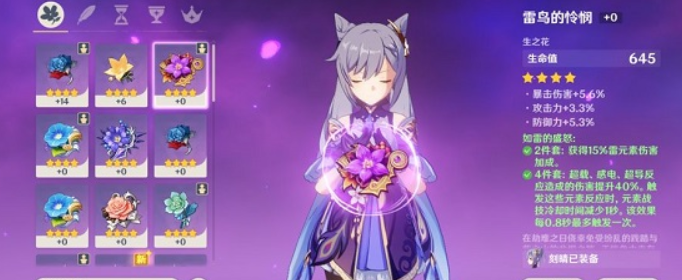 原神刻晴圣遗物如雷的盛怒怎么获得