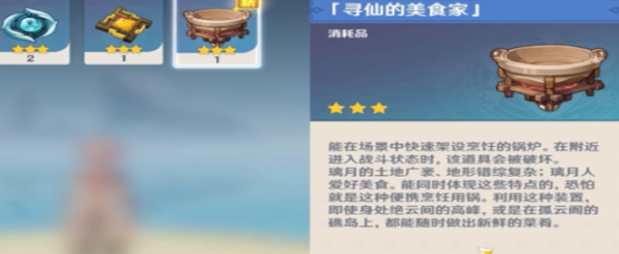 原神寻仙的美食家怎么获得