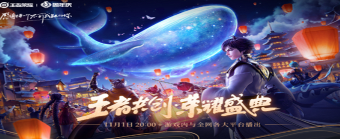 王者荣耀2021周年庆几月几号