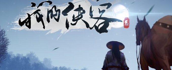 我的侠客长生门在哪个城市