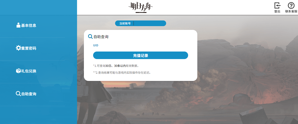 明日方舟怎么查询充值记录