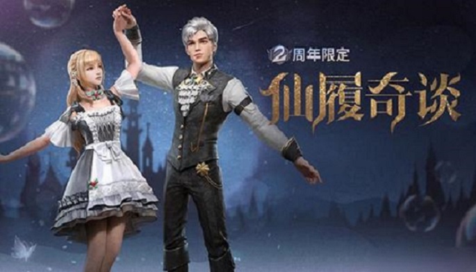 明日之后仙履奇谈时装怎么获得