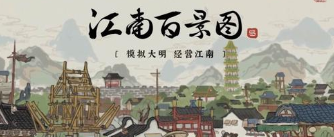 江南百景图阊门宝箱钥匙在哪里