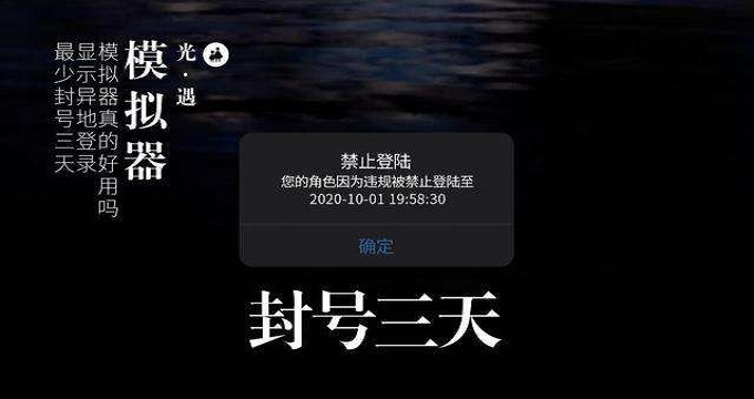 光遇被封号了怎么办