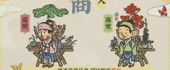 江南百景图花商作用是什么