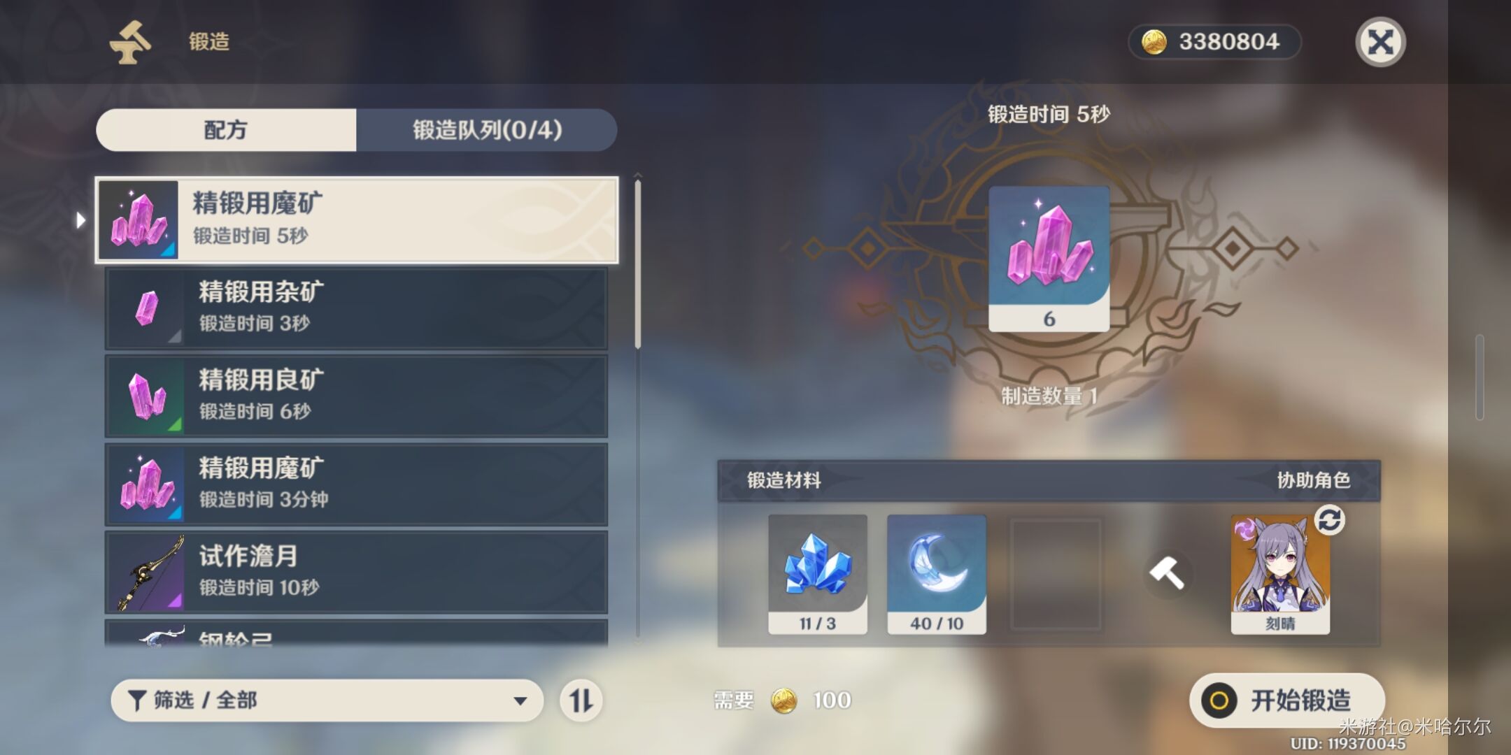 原神魔晶块哪里多