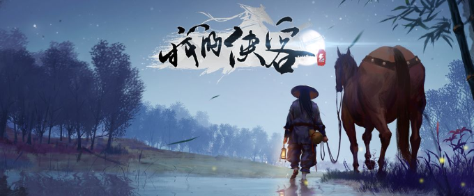 我的侠客魔心决怎么获得