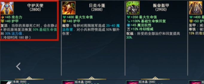 英雄联盟手游复活甲怎么购买