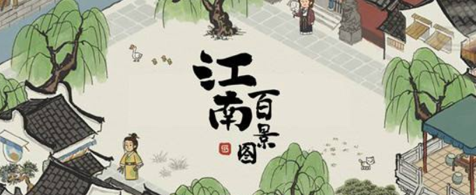 江南百景图新版本竹马怎么获得