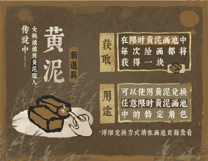 江南百景图黄泥有什么用