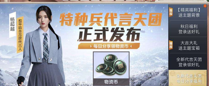 和平精英杨超越id叫什么