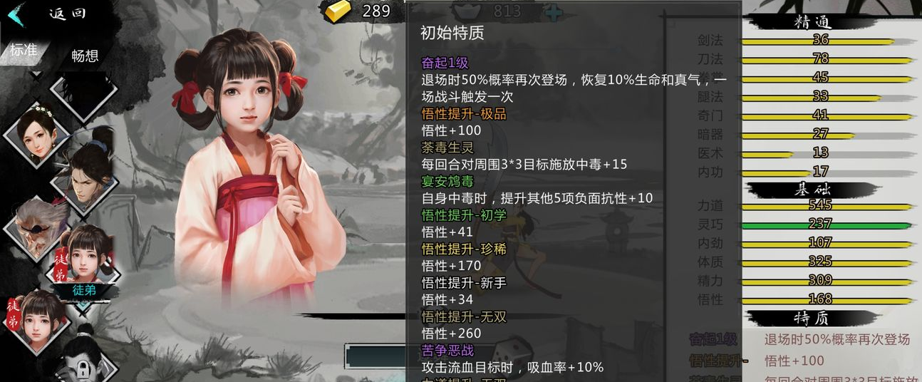 我的侠客怎么收徒