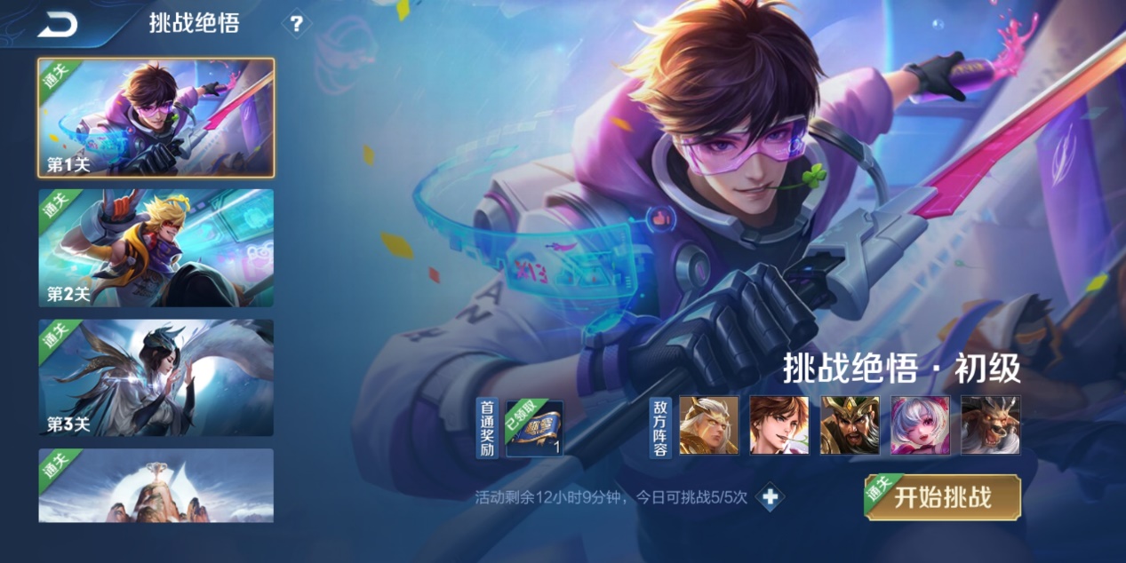 王者荣耀AI绝悟人机第六关怎么打