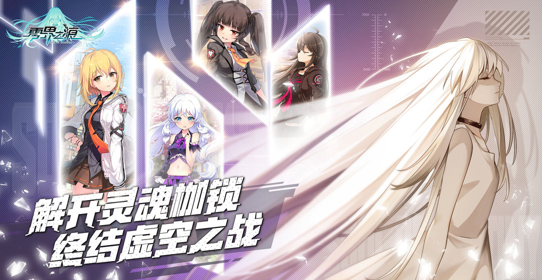 零界之痕虚空裂隙怎么打