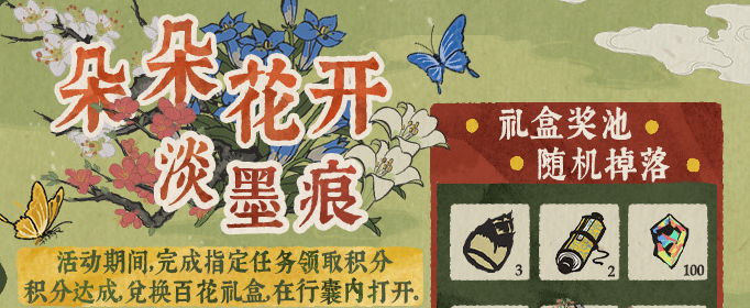 江南百景图手游百花礼盒怎么得