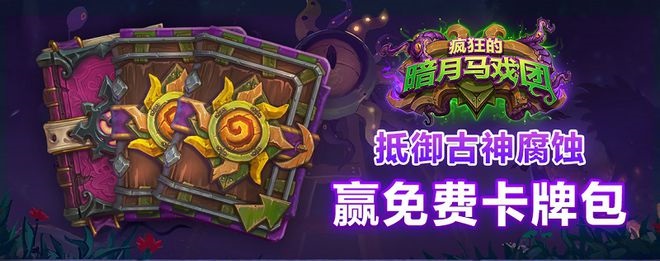 炉石传说腐蚀机制怎么触发