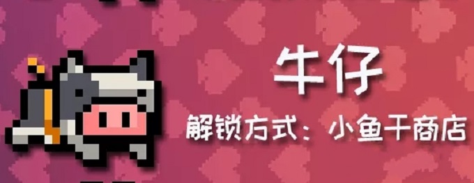 元气骑士牛仔怎么获得