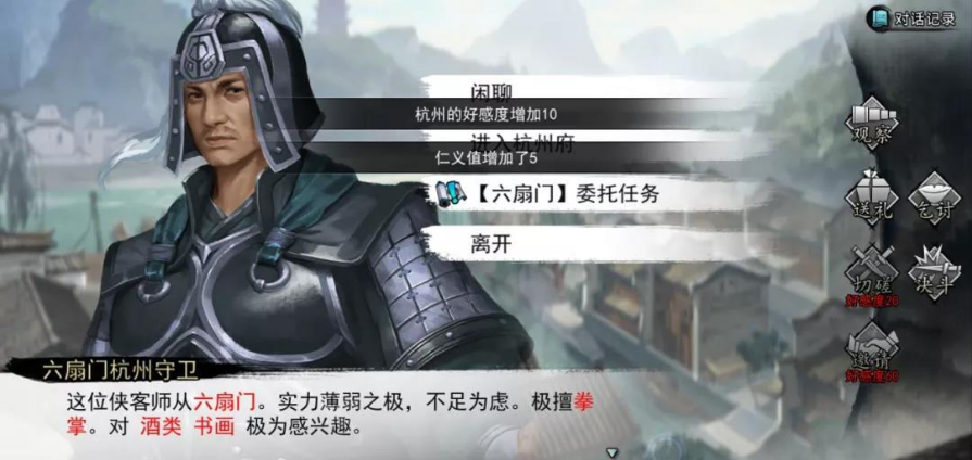 我的侠客城市好感度怎么提升