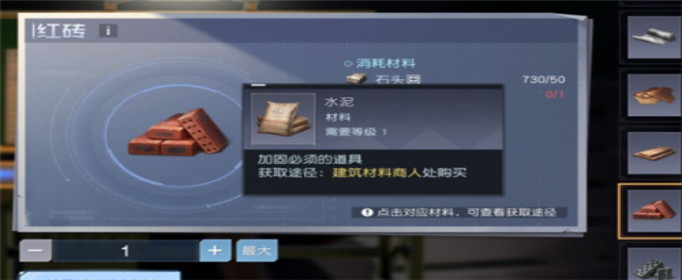 黎明觉醒水泥怎么获取