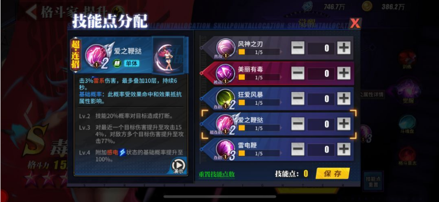 街霸对决毒药怎么加点