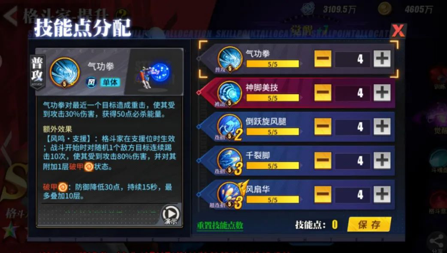 街霸对决春丽怎么加点