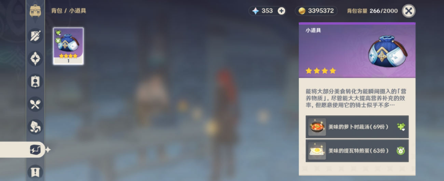 原神便携式营养袋怎么获得