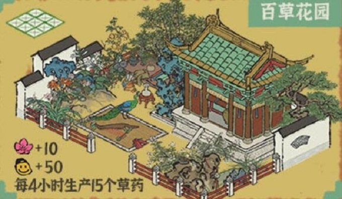 江南百景图百草花园怎么获得