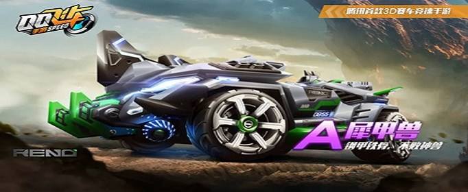 QQ飞车手游全新A车犀甲兽怎么得