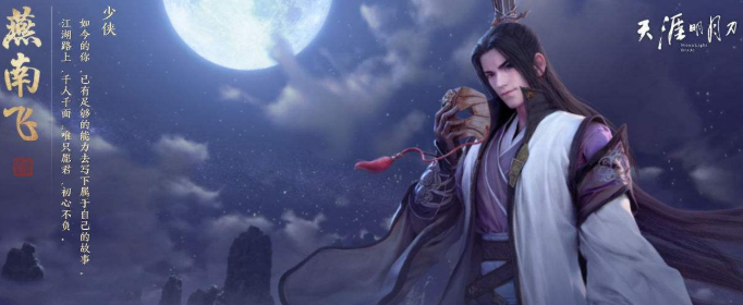 天涯明月刀手游四海镖旗怎么获得