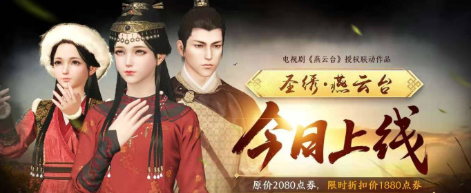 天涯明月刀手游圣绣燕云台联动时装多少钱