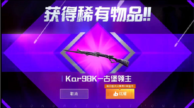 和平精英古堡领主98K多少钱