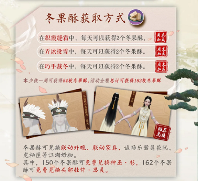 一梦江湖冬果酥怎么获得