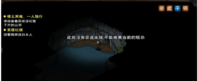 烟雨江湖情义两难一人独行任务怎么做