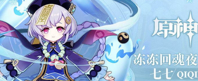 原神七七奶量和什么有关