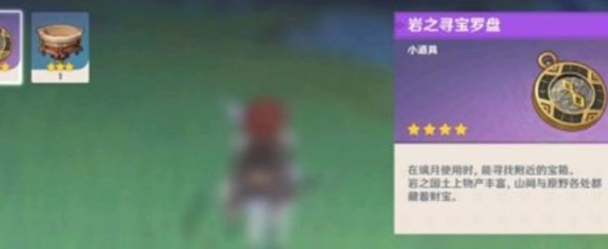 原神1.1版本寻宝罗盘是一次性道具吗