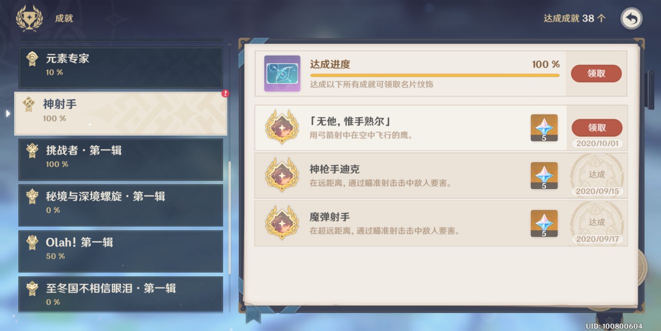 原神射老鹰成就怎么完成