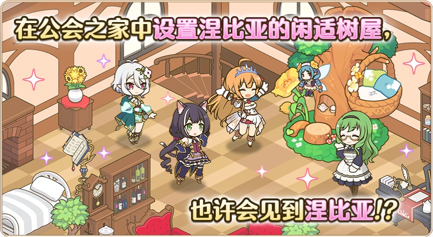 公主连结公会之家三楼怎么开