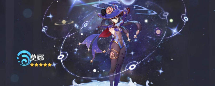 原神莫娜特殊料理是什么