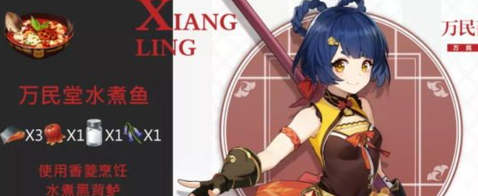 原神香菱特殊料理怎么制作