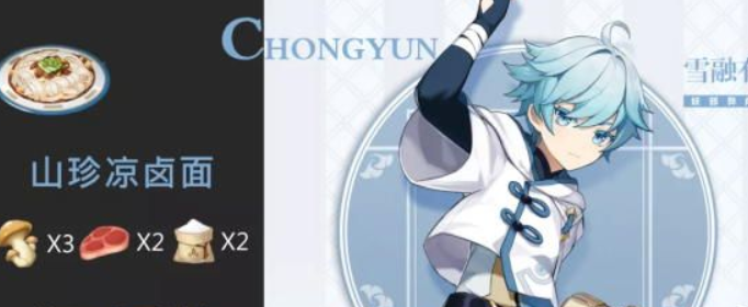 原神重云特殊料理如何获取