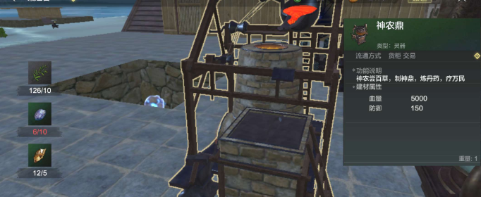 妄想山海神农鼎如何制作