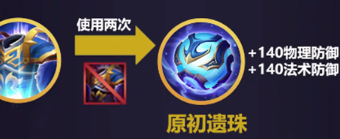 王者荣耀原初遗珠有什么用