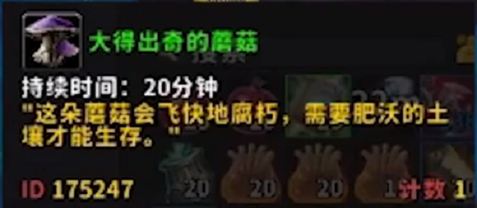 魔兽世界大得出奇的蘑菇在哪种
