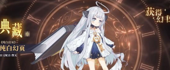 幻书启世录纯白幻页有什么用