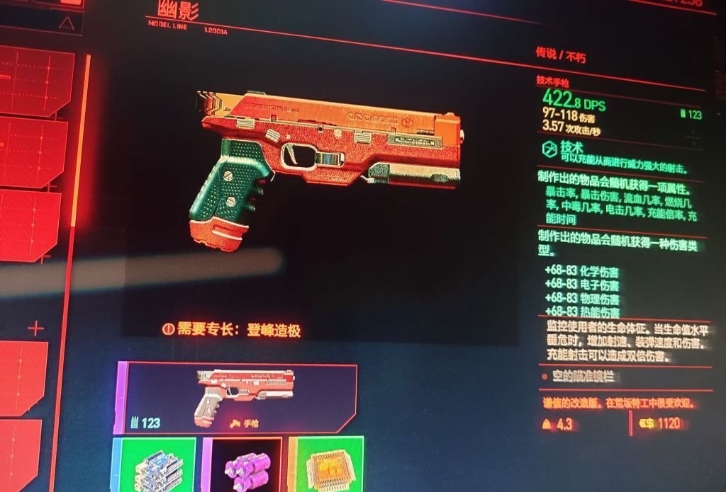 赛博朋克2077手枪幽影怎么获得