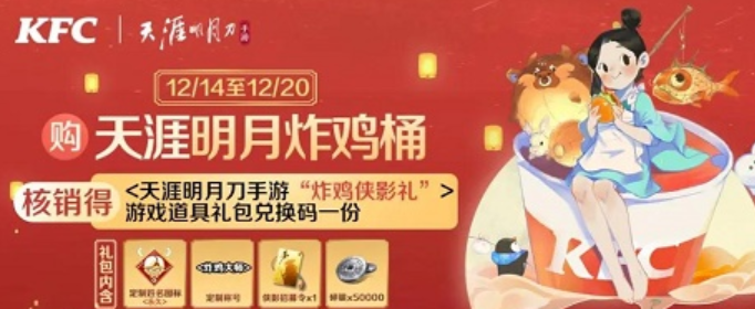 天涯明月刀KFC炸鸡桶多少钱