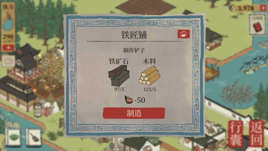 江南百景图铲子怎么制作