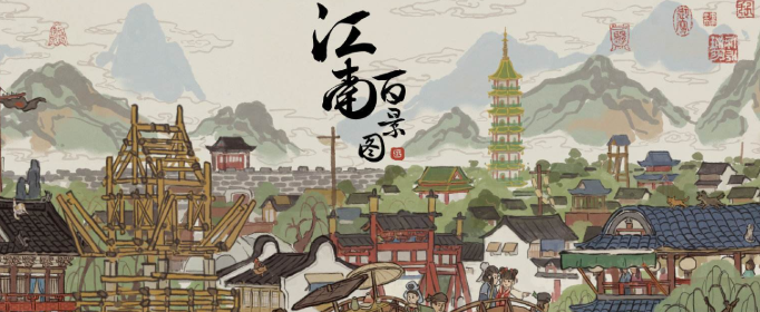 江南百景图四丑皆除什么意思