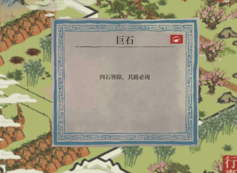 江南百景图桃花坞巨石怎么过