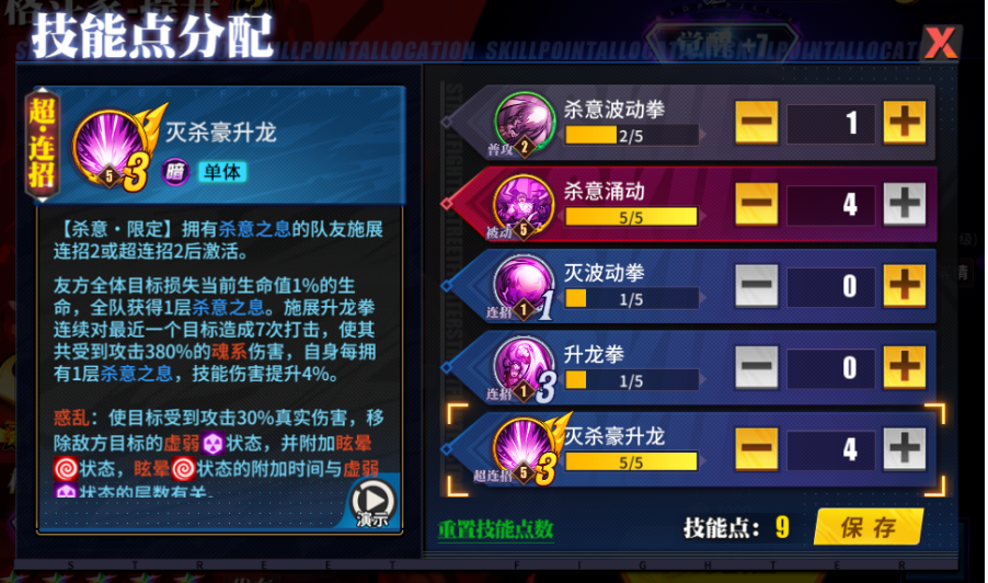 街霸对决杀意隆怎么加点